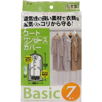 ベーシックドレスカバー 東和産業