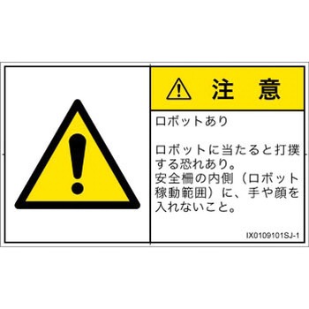 PL警告表示ラベル(ISO/SEMI準拠)│その他の危険：一般的な警告│日本語(ヨコ) SCREENクリエイティブコミュニケーションズ