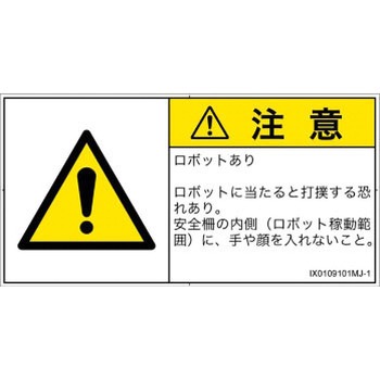 PL警告表示ラベル(ISO/SEMI準拠)│その他の危険：一般的な警告│日本語(ヨコ) SCREENクリエイティブコミュニケーションズ