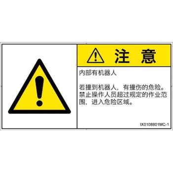 PL警告表示ラベル(ISO/SEMI準拠)│その他の危険：一般的な警告│簡体字(ヨコ) SCREENクリエイティブコミュニケーションズ