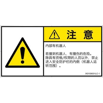 PL警告表示ラベル(ISO/SEMI準拠)│その他の危険：一般的な警告│簡体字(ヨコ) SCREENクリエイティブコミュニケーションズ