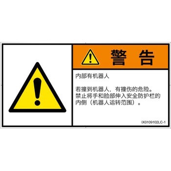 PL警告表示ラベル(ISO/SEMI準拠)│その他の危険：一般的な警告│簡体字(ヨコ) SCREENクリエイティブコミュニケーションズ