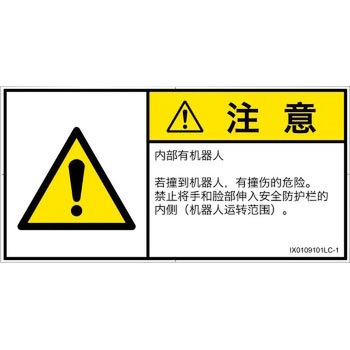 PL警告表示ラベル(ISO/SEMI準拠)│その他の危険：一般的な警告│簡体字(ヨコ) SCREENクリエイティブコミュニケーションズ