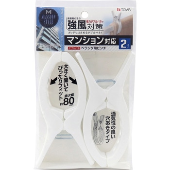 MS ダブルバネベランダ用ピンチ 東和産業