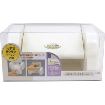 ハンドビー トイレペーパーホルダー 東和産業