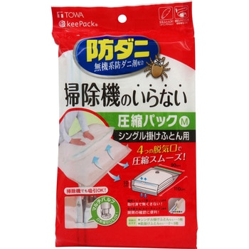 防ダニ 押すだけふとん圧縮パック 東和産業