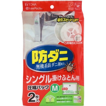 防ダニ ふとん圧縮パック 東和産業