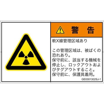PL警告表示ラベル(GB準拠)│放射から生じる危険：放射性物質/電離放射線│日本語(ヨコ) SCREENクリエイティブコミュニケーションズ