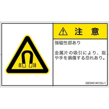 PL警告表示ラベル(GB準拠)│放射から生じる危険：磁場│日本語(ヨコ ...