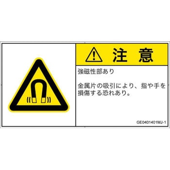 PL警告表示ラベル(GB準拠)│放射から生じる危険：磁場│日本語(ヨコ) SCREENクリエイティブコミュニケーションズ