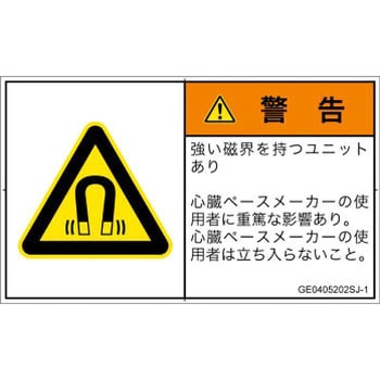 PL警告表示ラベル(GB準拠)│放射から生じる危険：磁場│日本語(ヨコ) SCREENクリエイティブコミュニケーションズ