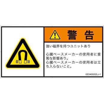 PL警告表示ラベル(GB準拠)│放射から生じる危険：磁場│日本語(ヨコ) SCREENクリエイティブコミュニケーションズ