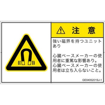 PL警告表示ラベル(GB準拠)│放射から生じる危険：磁場│日本語(ヨコ) SCREENクリエイティブコミュニケーションズ