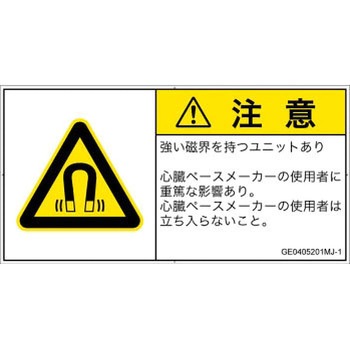 PL警告表示ラベル(GB準拠)│放射から生じる危険：磁場│日本語(ヨコ) SCREENクリエイティブコミュニケーションズ