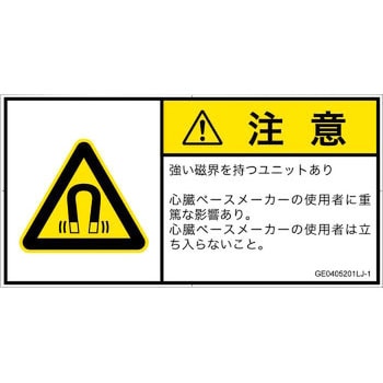 PL警告表示ラベル(GB準拠)│放射から生じる危険：磁場│日本語(ヨコ) SCREENクリエイティブコミュニケーションズ
