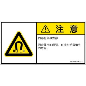 PL警告表示ラベル(GB準拠)│放射から生じる危険：磁場│簡体字(ヨコ) SCREENクリエイティブコミュニケーションズ