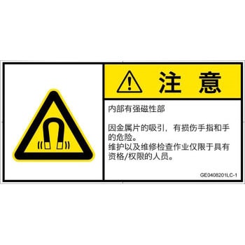 PL警告表示ラベル(GB準拠)│放射から生じる危険：磁場│簡体字(ヨコ) SCREENクリエイティブコミュニケーションズ
