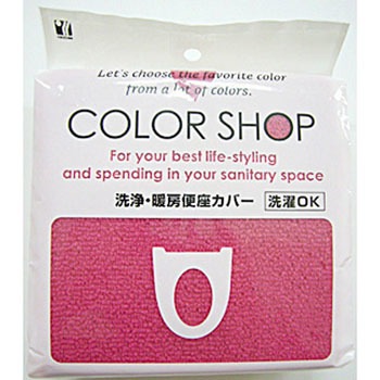 - カラーショップ洗浄暖房便座カバー ヨコズナクリエーション 52271863