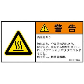 PL警告表示ラベル(GB準拠)│熱的な危険：表面高温│日本語(ヨコ) SCREENクリエイティブコミュニケーションズ