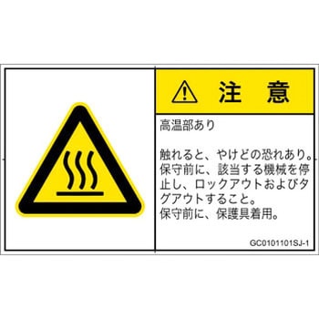 PL警告表示ラベル(GB準拠)│熱的な危険：表面高温│日本語(ヨコ) SCREENクリエイティブコミュニケーションズ