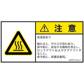 PL警告表示ラベル(GB準拠)│熱的な危険：表面高温│日本語(ヨコ) SCREENクリエイティブコミュニケーションズ
