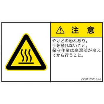 PL警告表示ラベル(GB準拠)│熱的な危険：表面高温│日本語(ヨコ) SCREENクリエイティブコミュニケーションズ