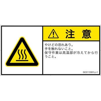 PL警告表示ラベル(GB準拠)│熱的な危険：表面高温│日本語(ヨコ) SCREENクリエイティブコミュニケーションズ