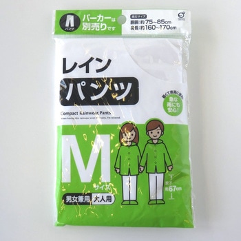 レインパンツ オカザキ