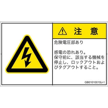 PL警告表示ラベル(GB準拠)│電気的な危険：感電│日本語(ヨコ) - SCREENクリエイティブコミュニケーションズ