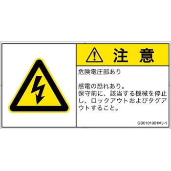 PL警告表示ラベル(GB準拠)│電気的な危険：感電│日本語(ヨコ) - SCREENクリエイティブコミュニケーションズ