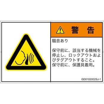 PL警告表示ラベル(GB準拠)│騒音による危険：突然の騒音│日本語(ヨコ) SCREENクリエイティブコミュニケーションズ