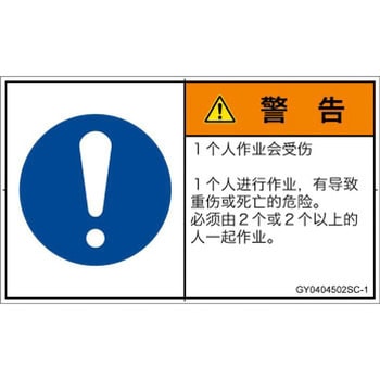 PL警告表示ラベル(GB準拠)│指示事項：二人作業│簡体字(ヨコ) SCREENクリエイティブコミュニケーションズ