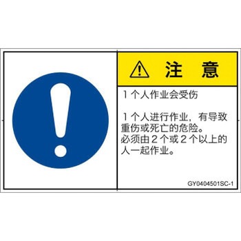 PL警告表示ラベル(GB準拠)│指示事項：二人作業│簡体字(ヨコ) SCREENクリエイティブコミュニケーションズ