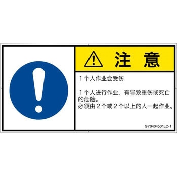 PL警告表示ラベル(GB準拠)│指示事項：二人作業│簡体字(ヨコ) SCREENクリエイティブコミュニケーションズ
