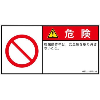 PL警告表示ラベル(GB準拠)│禁止事項：一般禁止事項│日本語(ヨコ) SCREENクリエイティブコミュニケーションズ