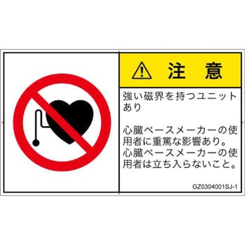 PL警告表示ラベル(GB準拠)│禁止事項：ペースメーカー使用者の制限│日本語(ヨコ) - SCREENクリエイティブコミュニケーションズ