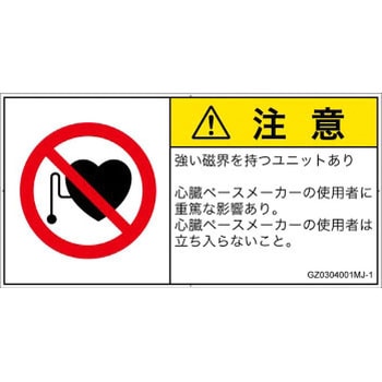 PL警告表示ラベル(GB準拠)│禁止事項：ペースメーカー使用者の制限│日本語(ヨコ) - SCREENクリエイティブコミュニケーションズ