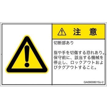 PL警告表示ラベル(GB準拠)│機械的な危険：切る/切断│日本語(ヨコ) SCREENクリエイティブコミュニケーションズ