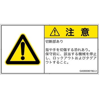 PL警告表示ラベル(GB準拠)│機械的な危険：切る/切断│日本語(ヨコ) SCREENクリエイティブコミュニケーションズ