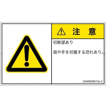 PL警告表示ラベル(GB準拠)│機械的な危険：切る/切断│日本語(ヨコ) SCREENクリエイティブコミュニケーションズ
