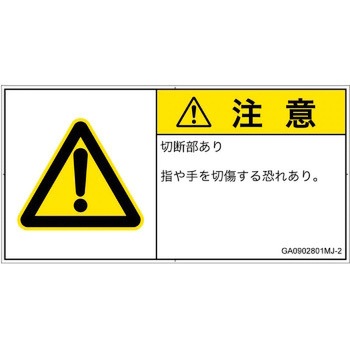 PL警告表示ラベル(GB準拠)│機械的な危険：切る/切断│日本語(ヨコ) SCREENクリエイティブコミュニケーションズ