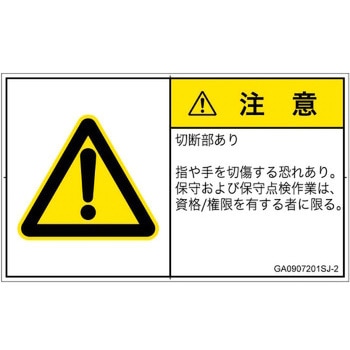 PL警告表示ラベル(GB準拠)│機械的な危険：切る/切断│日本語(ヨコ) SCREENクリエイティブコミュニケーションズ