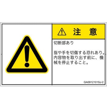 PL警告表示ラベル(GB準拠)│機械的な危険：切る/切断│日本語(ヨコ) SCREENクリエイティブコミュニケーションズ