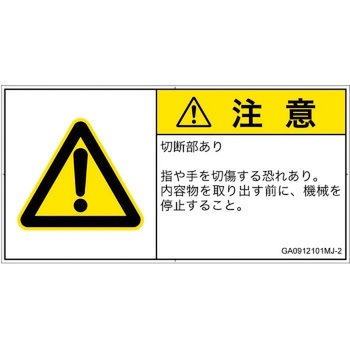 PL警告表示ラベル(GB準拠)│機械的な危険：切る/切断│日本語(ヨコ) SCREENクリエイティブコミュニケーションズ