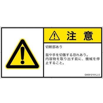 PL警告表示ラベル(GB準拠)│機械的な危険：切る/切断│日本語(ヨコ) SCREENクリエイティブコミュニケーションズ