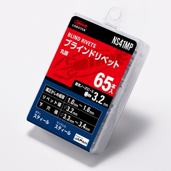 ブラインドリベット/エコパック(オールスチール) ロブスター(ロブテックス)