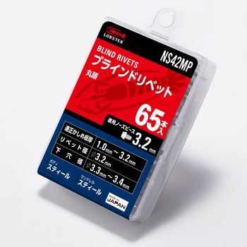 ブラインドリベット/エコパック(オールスチール) ロブスター(ロブテックス)