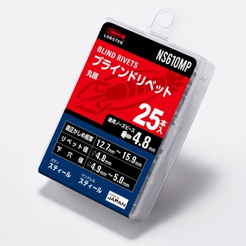ブラインドリベット/エコパック(オールスチール) ロブスター(ロブテックス)