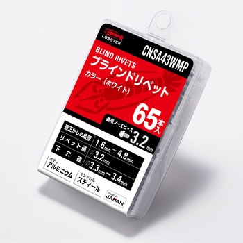 カラーブラインドリベット/エコパック(アルミ/スチール) ロブスター(ロブテックス)