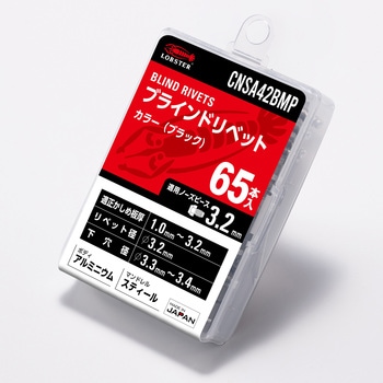カラーブラインドリベット/エコパック(アルミ/スチール) ロブスター(ロブテックス)